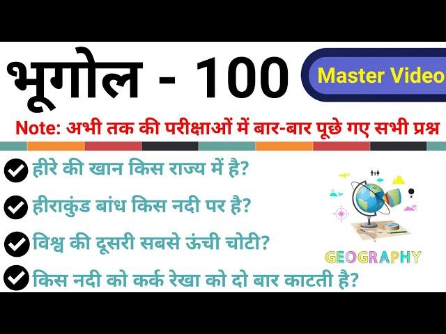 TOP 100 : Geography (भूगोल) Master Video परीक्षाओं में बार-बार पूछे जाते हैं | Geography GK in Hindi