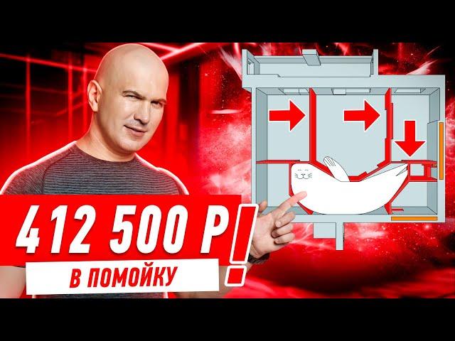 412 500 РУБЛЕЙ В ПОМОЙКУ СПАСИБО ДИЗАЙНЕРШЕ!!! #256