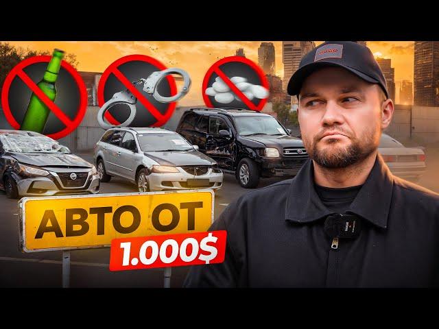 Скандальные авто: что продают на автоконфискате? | Подбор Авто