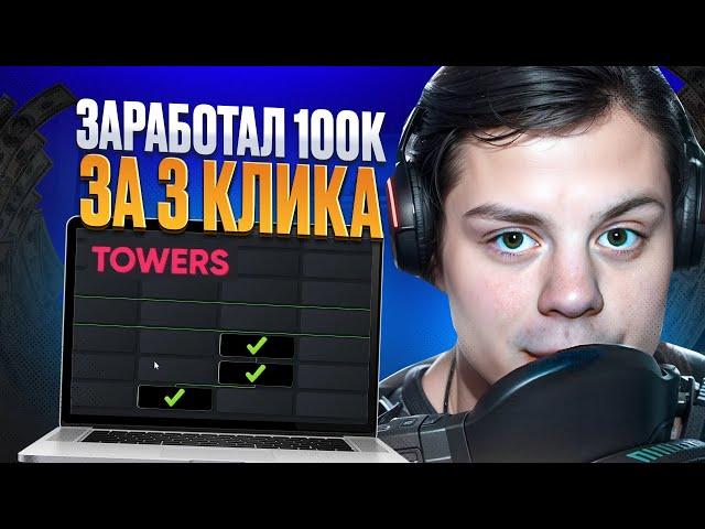  НОВАЯ ИГРА с ВЫВОДОМ  Гайд по Заработку в Towers | Экономическая Игра | Заработок в Интернете