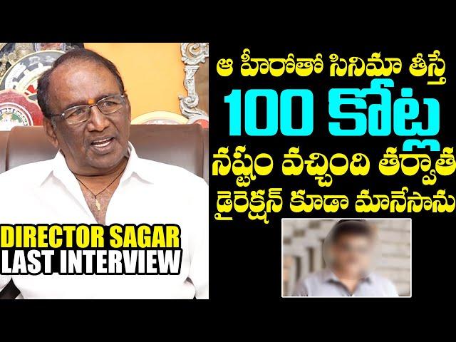 Director Sagar Unexpected Coments on Tollywood Top Hero | Director Sagar Last Interview | NewsQube