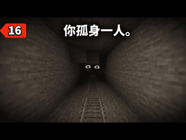 為什麼舊版麥塊會讓你「毛骨悚然」?【Minecraft】【麥跡】