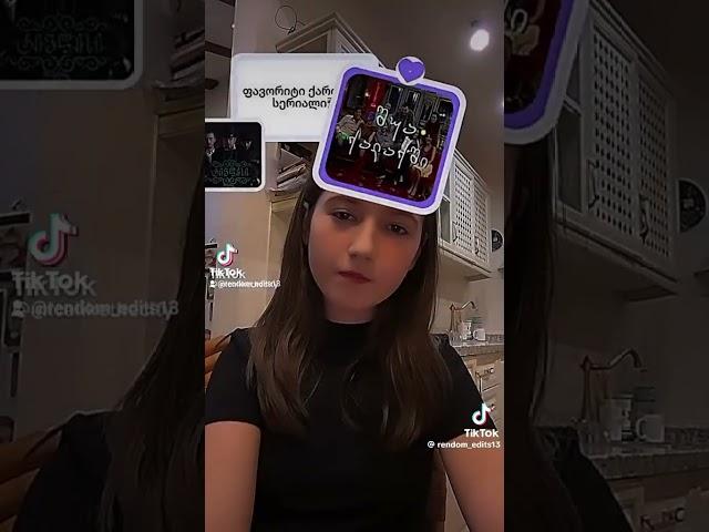ფავორიტი ქართული სერიალი