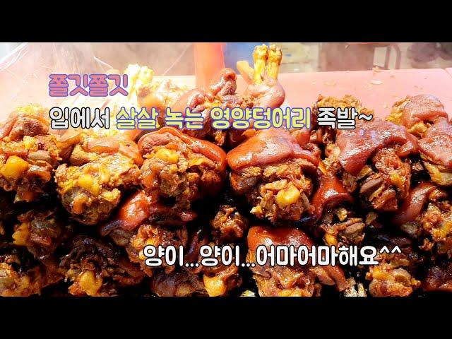 [SUB] 술이 술술 넘어가는 술안주로 좋은 쫄깃쫄깃하고 부드러운 족발! | korean market food, pork feet