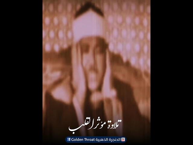 Beautiful Voice Golden Throat Sheikh Abdul Basit Abdul Samad رحمه الله