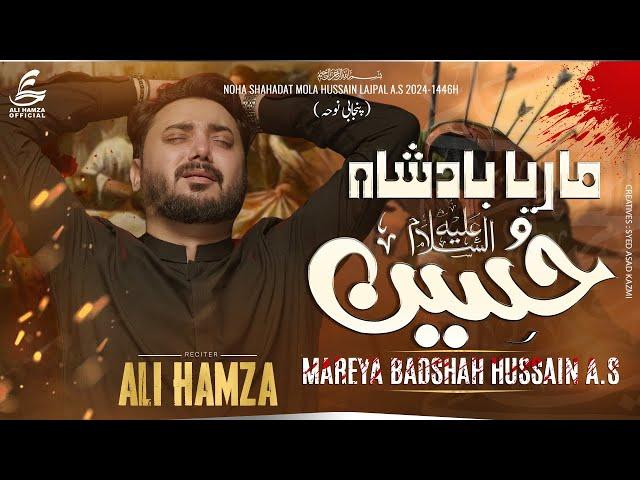 Mareya Badshah Hussain | Ali Hamza | New Noha 2024 | Mola Hussain Noha