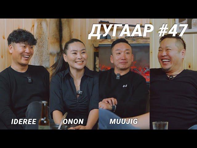 T-talk | Iderjavkhlan & Onon & Muujig | Ep47