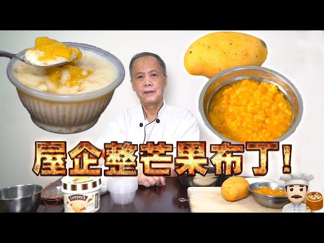 Homemade mango pudding! Summer dim sum! My dad is a dim sum chef! Episode 42!