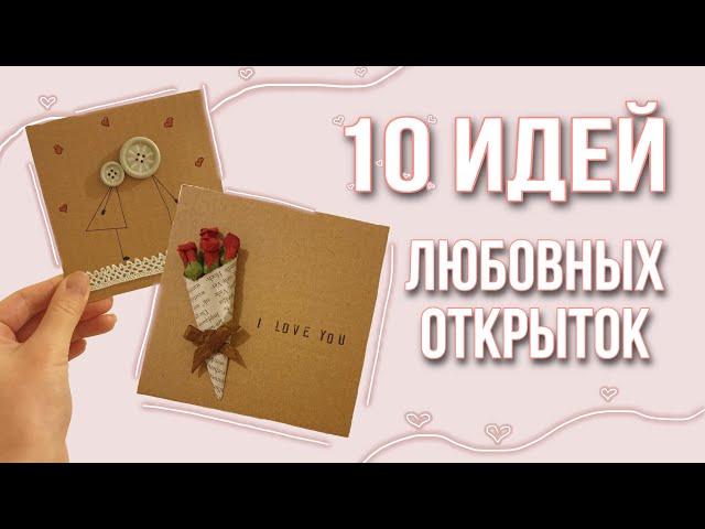 Простые открытки на 14 февраля | День Святого Валентина | Валентинки своими руками