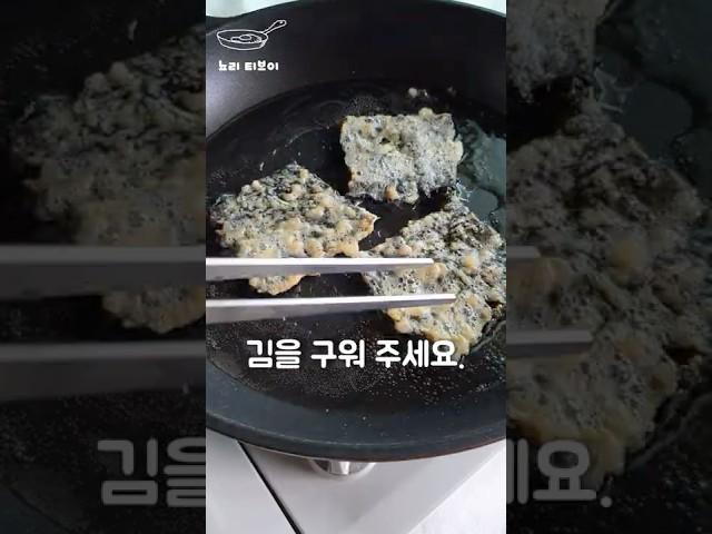 김으로 이렇게 해 보세요. 정말 맛있는 반찬입니다. 꼭 드셔 보세요.