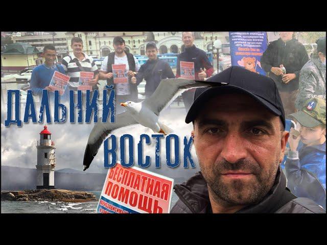 Фильм нашего служения | Дальний Восток 