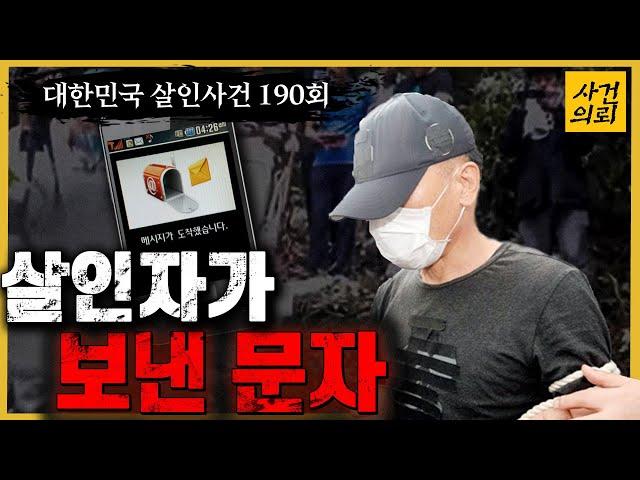 [대한민국 살인사건 190회] "싸늘하다, 뭔가 일이 잘못되었다" - 수원 주차장 살인사건
