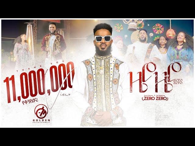 Zenawi Hailemariam - ZERO ZERO / ዜሮ ዜሮ - New Tigrigna Music 2023 [Official Video]