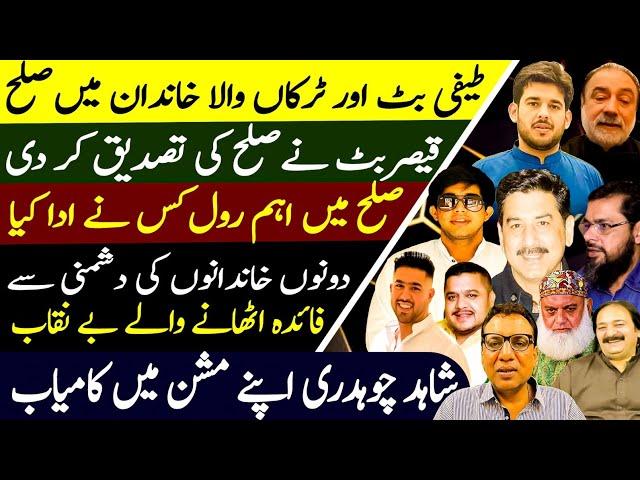 Qaiser Butt || Ameer Musab || Teefi Butt || Ameer Fateh || Ameer Balaj || Shaan Pakistan