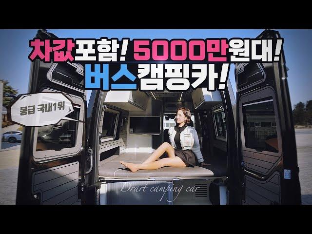 캠핑카 이건 미쳤네! 5대 한정 1000만윈 할인이라고? B클래스 진정한 강자! 차원이 다른 퀄리티 르노마스터 디파트캠핑카