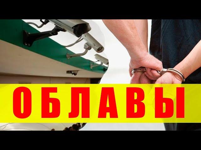 Облавы на призывников! КАК ИЗБЖАТЬ? Смена внешности, камеры, адвокаты. #армия #призыв #военкомат