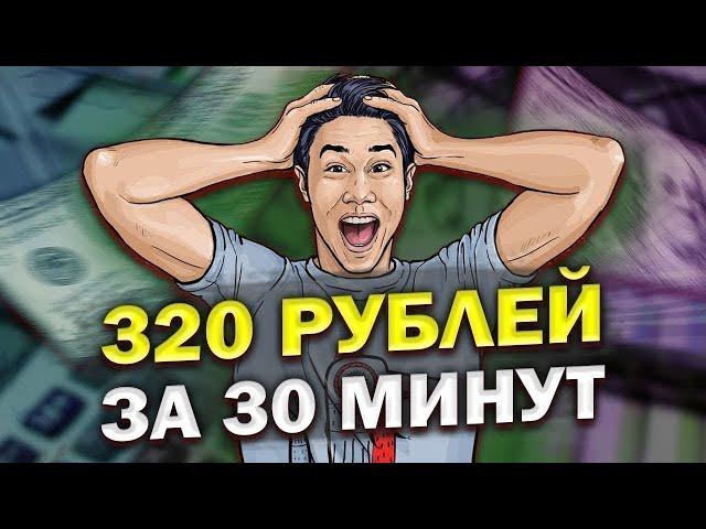 РЕАЛЬНЫЙ заработок в интернете 2025 без обмана на карту. Как заработать в интернете 2025 новичку