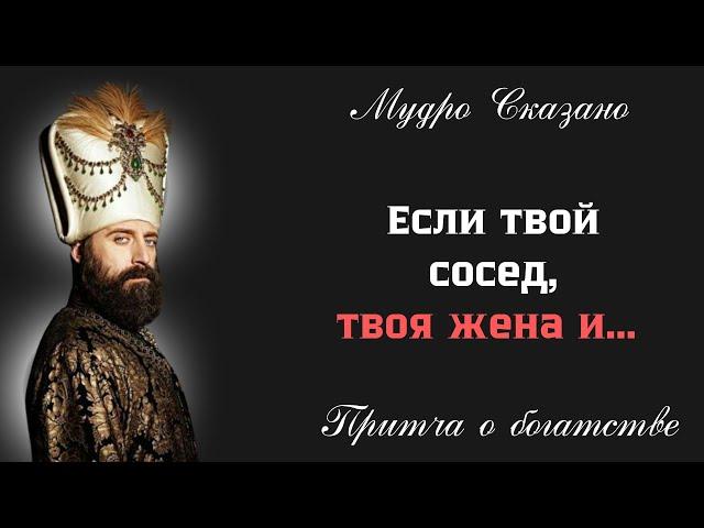 Лучшие ТУРЕЦКИЕ пословицы, мудрость Сулеймана