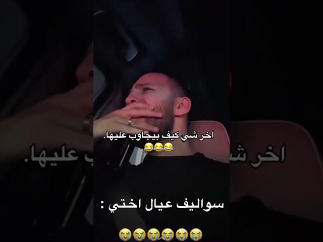 بدر ال انطونيو مع عيال اخته