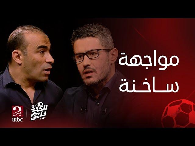 الكورة مع فايق | مواجهة نارية بين سيد عبدالحفيظ وأحمد عفيفي حول ملف التحكيم وخوف الحكام من الأهلي