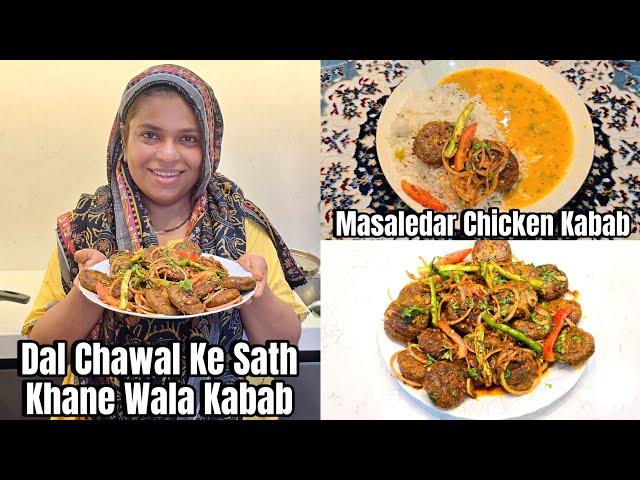 Dal Chawal Ke Sath Khane Wala Kabab | Masaledar Chicken Kabab | Simple Dal & Jeera Rice Recipe Vlog