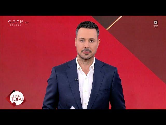 ΟΡΕΝ Τώρα! 21/11/2024 | OPEN TV