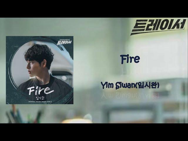 【中韓歌詞字幕】Fire - Yim Siwan(임시완)[트레이서/追蹤者/Tracer]OST Part.5