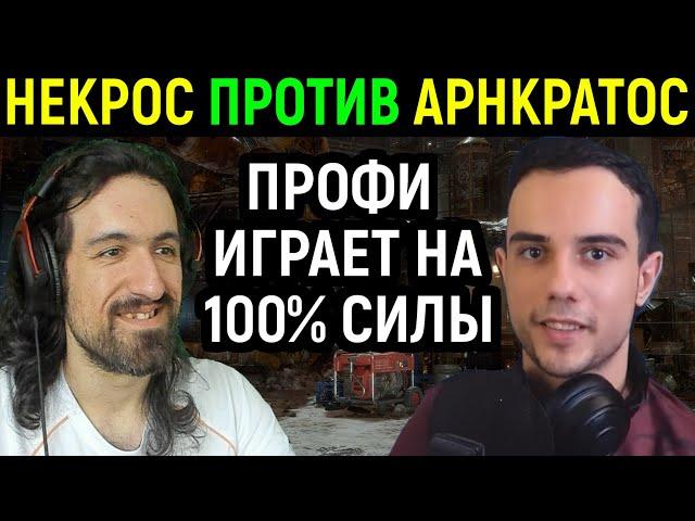 НЕКРОС ПРОТИВ АРНКРАТОСА - ИГРАЕТ НА 100% в Mortal Kombat 11 / Мортал Комбат 11 Necros vs ArnKratos