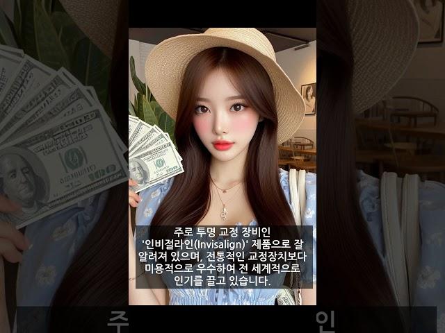 미소 혁신의 주역! 인비절라인과 Align Technology의 매력 공개!