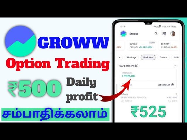 Groww app Trading Tamil 2025- Intraday trading for beginners -டிரேடிங் தமிழ் #trading #intraday