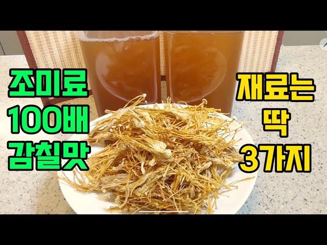 올해부터는 김장김치 조미료 넣지 마세요. 놀라운 감칠맛100배 김장육수비법 알려드릴게요.