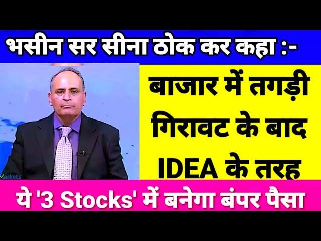 Sanjiv Bhasin Top Picks Call Bhasin Ke Haseen Share Today Bhasin Latest Stock/Bhasin Today Target