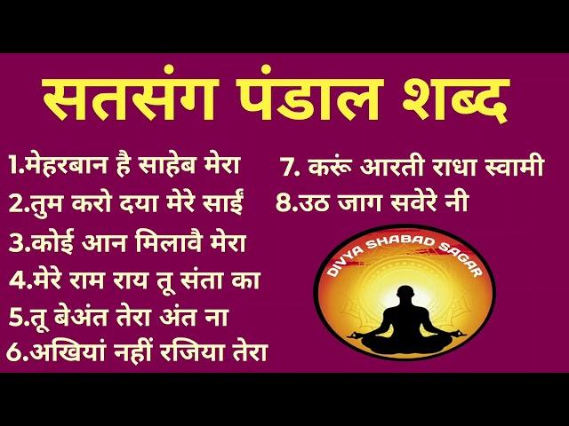 Nonstop Satsang Beas Shabad | Dussehra Special  | 1 Hour Satsang Shabad | P-52