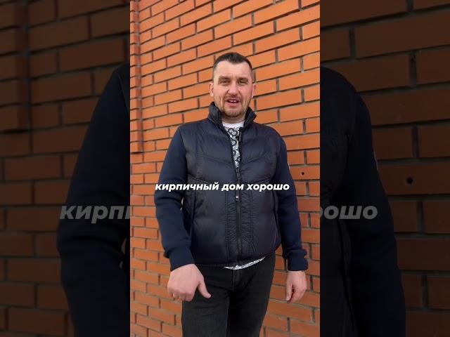 3 факта почему стоит строить кирпичный дом