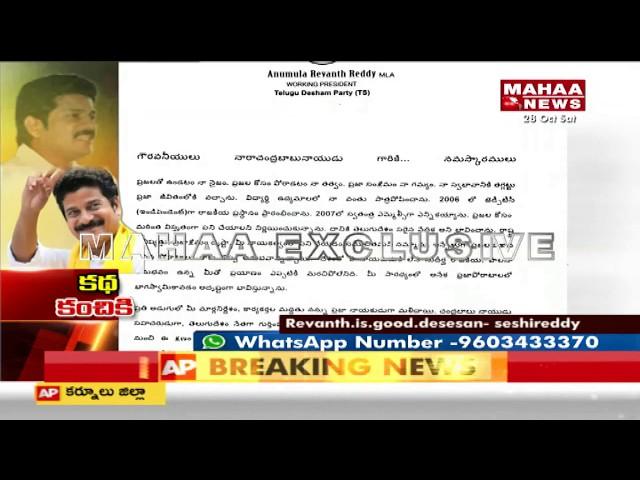 Revanth Reddy Resigns MLA | Submits Resignation Letter To TS Assembly Speaker | Mahaa News