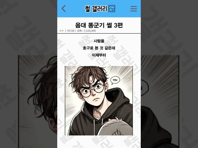 대학에서 무시 당한 썰 3편