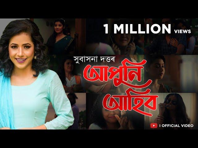 AAPUNI AAHIBO II SUBASANA DUTTA || AMRITA GOGOI || KAMAL LOCHAN || NEW ASSAMESE SONG 2020