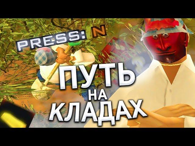 ПУТЬ КЛАДОИСКАТЕЛЯ #2 на ARIZONA RP/ВСЮ НОЧЬ ИЩУ НОВЫЕ КЛАДЫ