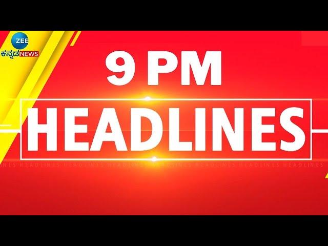 ZEE KANNADA NEWS 9 PM HEADLINES (23/11/2024)