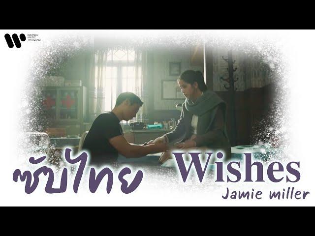 [Sub Thai] Wishes (Snowdrop OST) - Jamie Miller