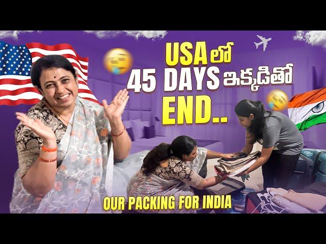 Usa లో 45 days ఇక్కడితో end..Our packing for India|Jayapradachalla|Familyvlog|Sirichalla