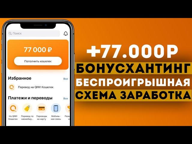  +77.000! ЛУЧШАЯ СТРАТЕГИЯ НА ФУТБОЛ беспроигрышная схема заработка на ставках БОНУСХАНТИНГ