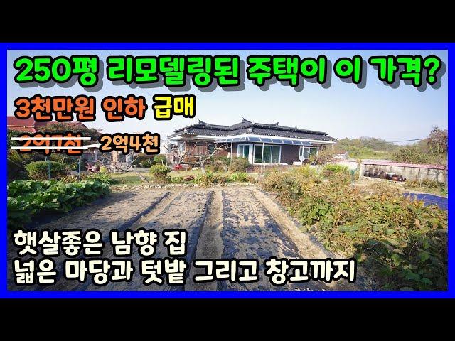 [청주주택매매] 시골생활하기 적당한 넓은 대지보유한 깔끔한주택 가격인하 / 청주시 내수읍 형동리 주택매매