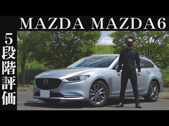 【オーナー 閲覧注意】マツダ MAZDA6　正直レビュー