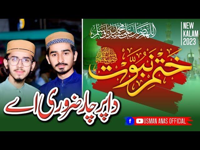 khtm e nabuwat da parchar zaroori ha || Mohammad Usman Anas And sheikh Anas Yousafi ||