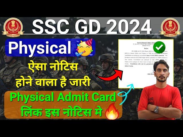 GD Physical Admit Card Link️ Physical इस दिन से शुरू ||SSC GD Physical 2024||SSC GD Final Cut Off