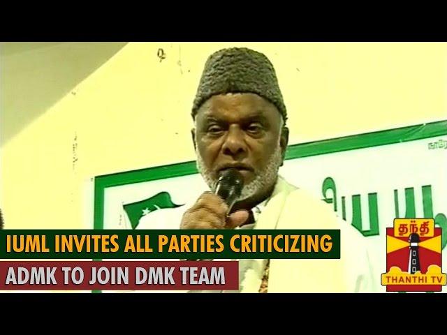 IUML invites all parties criticizing ADMK to join DMK Team - Thanthi TV