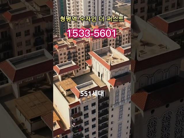 청평역 수자인 더 퍼스트 분양정보