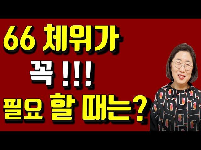 이럴땐 66자세가 제일 행복합니다.