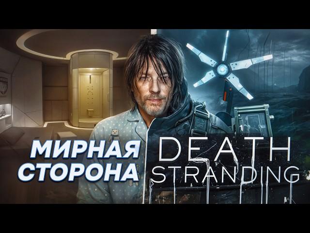 Мирная жизнь в Death Stranding — какая она?